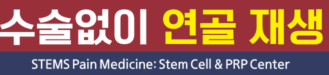 스템스 줄기세포 PRP 재생 내과: 626 W. Commonwealth Ave., Fullerton, CA