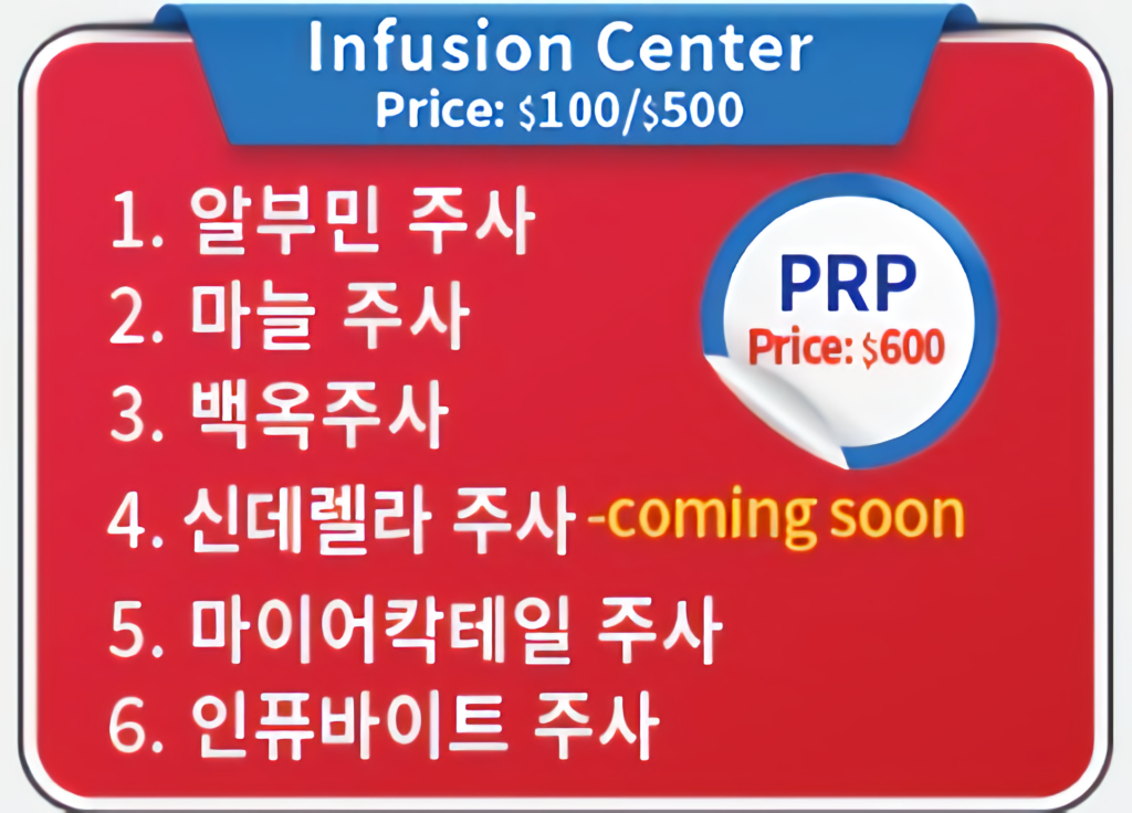수액센터