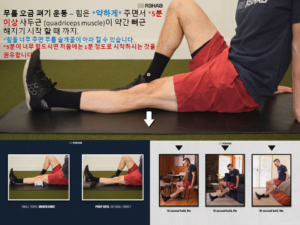 무릎 오금 펴기 운동